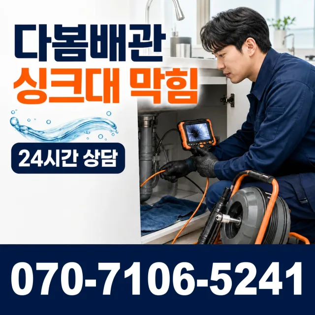 경기 고양시 덕양구 용두동 하수구막힘 상담 이미지 1