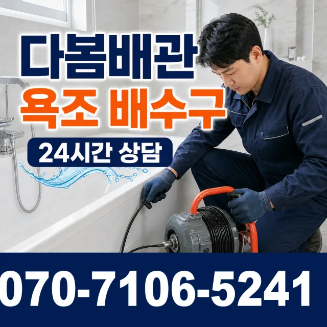 경기 고양시 덕양구 용두동 하수구막힘 상담 이미지 6