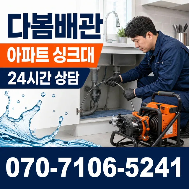 경기 고양시 덕양구 용두동 하수구막힘 상담 이미지 7